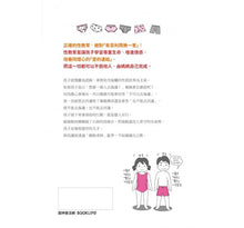 Load image into Gallery viewer, 媽媽,學校都沒有教我「性」:這樣引導孩子保護自己、尊重生命