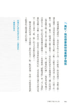 Load image into Gallery viewer, 引導孩子說出內心話:不說教的情商課,讓親子都被好好理解