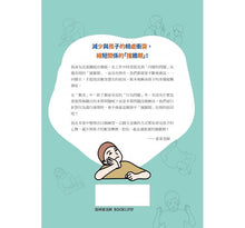 Load image into Gallery viewer, 撞牆教養學:用12個練習理解孩子,將衝突化為溝通的轉機