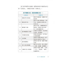 Load image into Gallery viewer, 撞牆教養學:用12個練習理解孩子,將衝突化為溝通的轉機