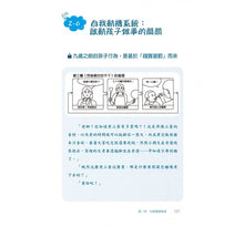 Load image into Gallery viewer, 撞牆教養學:用12個練習理解孩子,將衝突化為溝通的轉機