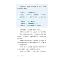 Load image into Gallery viewer, 撞牆教養學:用12個練習理解孩子,將衝突化為溝通的轉機