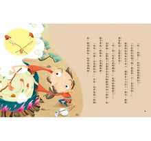 Load image into Gallery viewer, 第一個發明的故事 Ⅰ