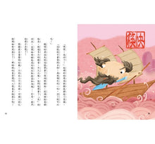 Load image into Gallery viewer, 第一個發明的故事 Ⅰ