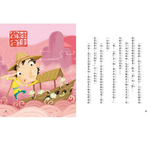 Load image into Gallery viewer, 第一個發明的故事 Ⅰ