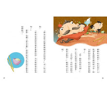 Load image into Gallery viewer, 第一個發明的故事 Ⅰ