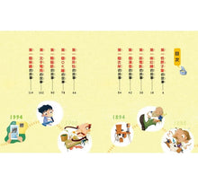 Load image into Gallery viewer, 第一個發明的故事Ⅱ