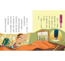 Load image into Gallery viewer, 第一個發明的故事Ⅱ