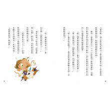 Load image into Gallery viewer, 第一個發明的故事Ⅱ