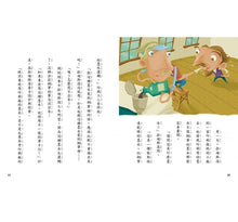 Load image into Gallery viewer, 第一個發明的故事Ⅱ