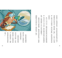 Load image into Gallery viewer, 第一個發明的故事Ⅱ