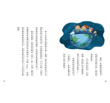 Load image into Gallery viewer, 第一個發明的故事Ⅱ