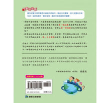 Load image into Gallery viewer, 第一個發明的故事Ⅱ