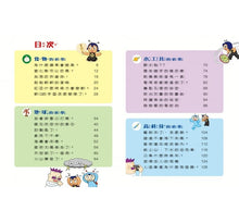 Load image into Gallery viewer, 問問Why博士