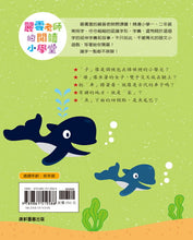 Load image into Gallery viewer, 麗雲老師的閱讀小學堂1:國字有意思