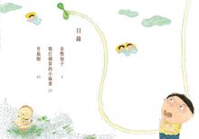 Load image into Gallery viewer, 缺牙巴阿倫的奇遇