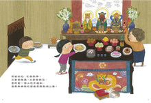 Load image into Gallery viewer, 好忙的除夕