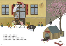 Load image into Gallery viewer, 好忙的除夕