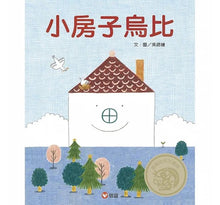 Load image into Gallery viewer, 小房子烏比