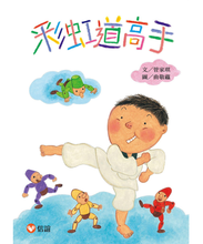 Load image into Gallery viewer, 彩虹道高手