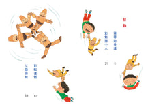 Load image into Gallery viewer, 彩虹道高手