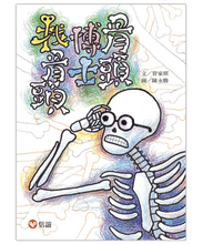 Load image into Gallery viewer, 骨頭博士找骨頭