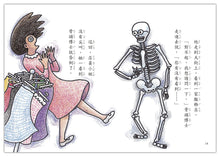 Load image into Gallery viewer, 骨頭博士找骨頭