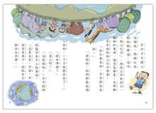 Load image into Gallery viewer, 好好讀小學堂:吉比與平平