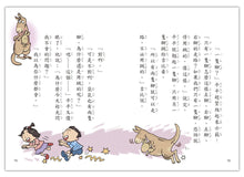 Load image into Gallery viewer, 好好讀小學堂:吉比與平平