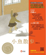 Load image into Gallery viewer, 小魚散步