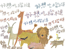 Load image into Gallery viewer, 好想吃榴槤