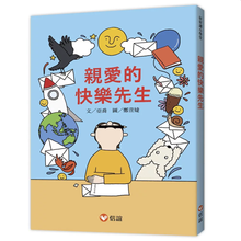 Load image into Gallery viewer, 親愛的快樂先生