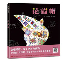 Load image into Gallery viewer, 花貓帽