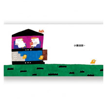 Load image into Gallery viewer, 小雞逃跑記