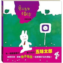 Load image into Gallery viewer, 兔子先生去散步