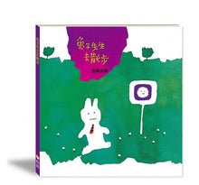 Load image into Gallery viewer, 兔子先生去散步