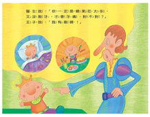 Load image into Gallery viewer, 蛀牙王子(QRCode線上聽音樂劇故事)