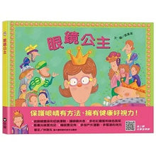 Load image into Gallery viewer, 眼鏡公主(QRCode線上聽音樂劇故事)