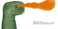 Load image into Gallery viewer, 恐龍先生流鼻涕以後