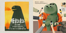 Load image into Gallery viewer, 恐龍先生流鼻涕以後