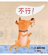 Load image into Gallery viewer, 不行!