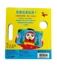 Load image into Gallery viewer, 看一看,我是誰?