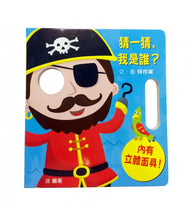 Load image into Gallery viewer, 看一看,我是誰?