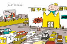 Load image into Gallery viewer, 完美小孩