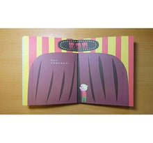 Load image into Gallery viewer, 什麼?什麼?藏起來!