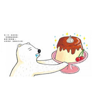 Load image into Gallery viewer, 甜甜的白熊