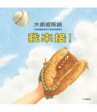 Load image into Gallery viewer, 我來接!