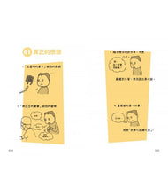 Load image into Gallery viewer, 嬰兒老爸:手忙腳亂的日子