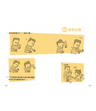 Load image into Gallery viewer, 嬰兒老爸:手忙腳亂的日子