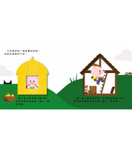 Load image into Gallery viewer, 三隻小豬 觸感學習繪本